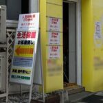 根こそぎ奪う「貧困ビジネス」の実態とは、