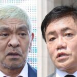 大慌て！松本人志〝文春砲〟「僕も知っている」実名で、