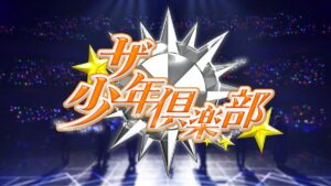 『ザ少年倶楽部』⇒⇒⇒『ニュージェネ!』に変更!!!!!出演者は「男女アイドルら集結」
