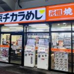 「東京チカラめし」関東唯一の店舗が閉店！！　国内は大阪の1店舗のみに・・・