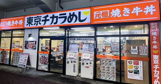 「東京チカラめし」関東唯一の店舗が閉店！！　国内は大阪の1店舗のみに・・・