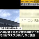 また嘘がバレる！！！！！ジャニーズ事務所は“特定の記者名”挙げて2日前に打ち合わせを、