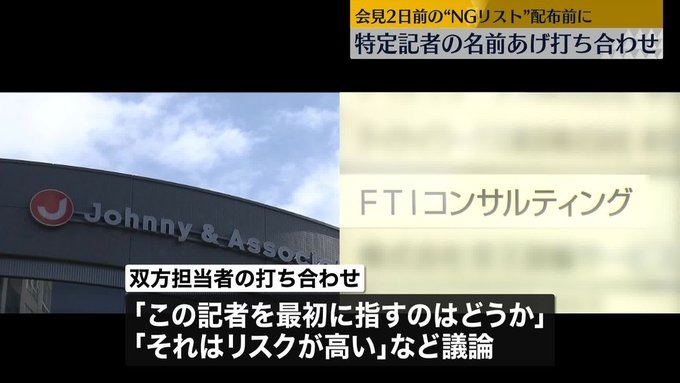 また嘘がバレる！！！！！ジャニーズ事務所は“特定の記者名”挙げて2日前に打ち合わせを、