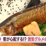 サンマ丸ごと弁当600円！！生姜焼き定食350円！！“激安グルメ”維持の秘密とは、