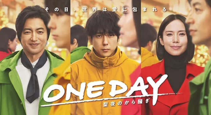 童顔の二宮和也“40歳の壁”『ONE DAY』中谷美紀とのギャップに、