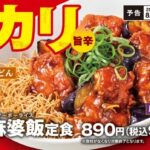 【メニュー改悪】からあげ専門店からやま 8個目【揚げ置き】