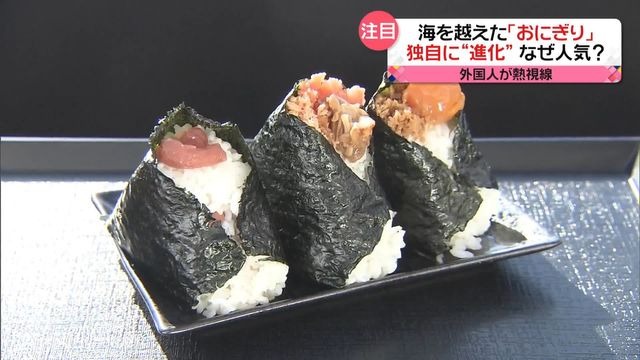 【動画あり】日本の「おにぎり」が「デリシャス！」シンガポール「鮭マヨネーズ卵黄で」