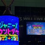“カウコン”「ジャニーズカウントダウン」開催危機！！！！性加害問題影響大きいー