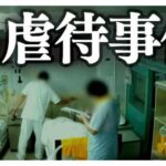【隠しカメラ】創価学会の精神病院、滝山病院の虐待死亡で退院90%が、