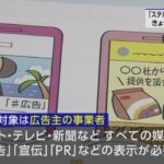 今日から規制！「ステルスマーケティング」...これで詐欺が減るか！？