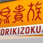 へ？社名変更「エターナルホスピタリティグループ」に...