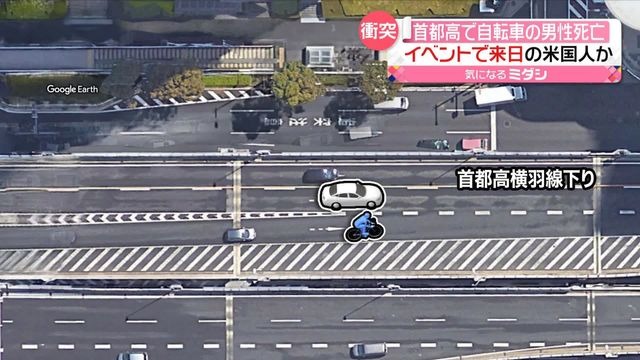 なぜ、自転車が突然、首都高に進入！そりゃ～衝突してしまって、