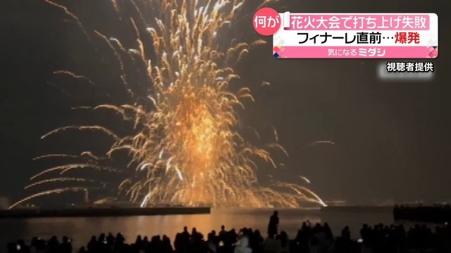 映像あり・熱海海上花火大会で爆発