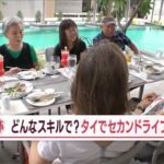 タイで働く日本人が年商4000万、セカンドライフを満喫して、