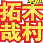 「一歩ずつ、前に」キムタク意味深メッセージ！！！！！ジャニーズ会見終了直後に、