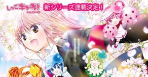 『しゅごキャラ!』新作続編!!『なかよし』で2024年夏に連載開始!!