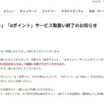 【悲報】マクドナルド「楽天ポイント」「dポイント」終了へ！！！！！