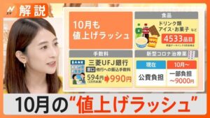 【悲報】10月にまた始まる“値上げラッシュ” 今度は何が?