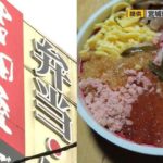 吉田屋の弁当の食中毒が29都道府県に拡大中！！！！！