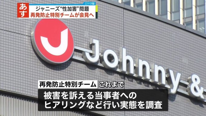 【速報】ようやく明日か！ジャニーズ性加害問題記者会見