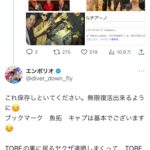 【悲報】ジャニオタさん、TOBE潰しを始める･･････････
