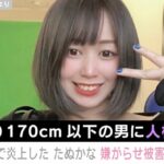 人権発言の過激な「たぬかな」今度は”年収600万未満の男、人権ないです”