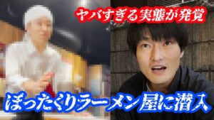 【話題の動画】ラーメン屋はぼったくり! ←それならほとんどがぼったくり屋