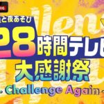 【声優と夜あそび】「声優28時間テレビ」タイムテーブル出演者発表！