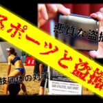 ｢水着かっこいいから着てるのに…性的に見ないで！｣ビーチバレー選手が、