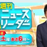 なんと！TOKIO城島茂MC番組、ジャニー氏性加害認定をスルー