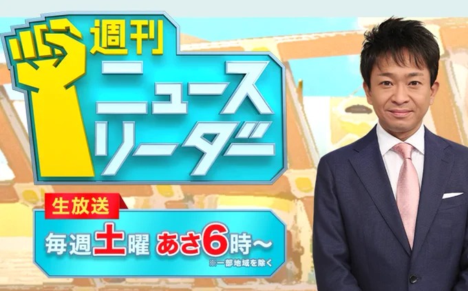 なんと！TOKIO城島茂MC番組、ジャニー氏性加害認定をスルー