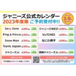 マジで、カレンダー「全グループ発売なし！！」現実味に･･････････