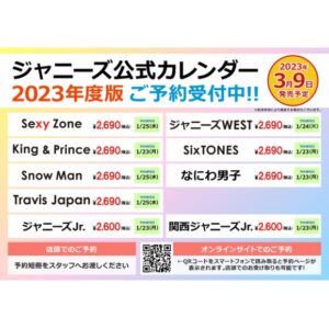 マジで、カレンダー「全グループ発売なし!!」現実味に・・・・・・・・・・