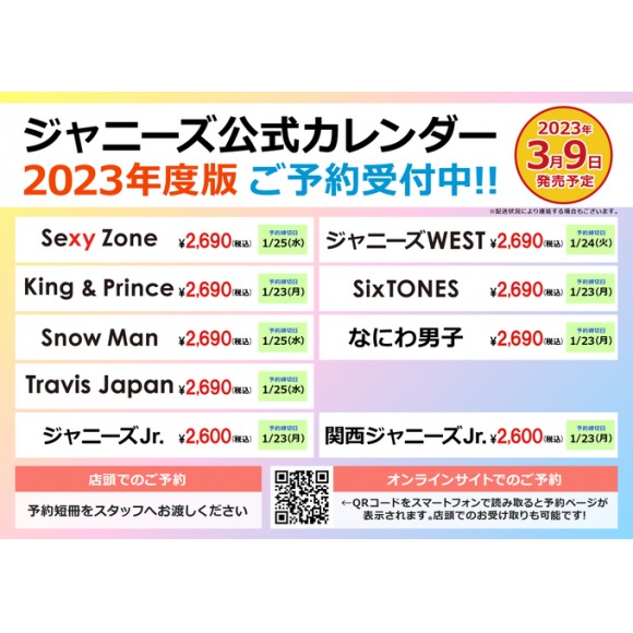 マジで、カレンダー「全グループ発売なし！！」現実味に･･････････