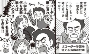 言われて確かに...人気バンドにリコーダーはまず見かけない、義務教育にリコーダー必要か?