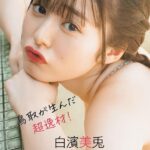 「美少女図鑑アワード2023」3冠の白濱美兎さん、本日ヤングチャンピオンに初登場！