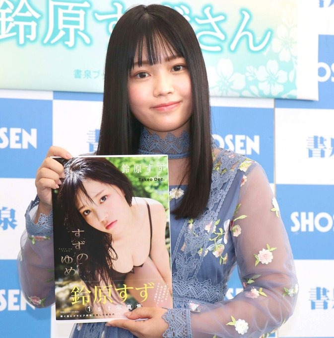 現役高校生・鈴原すず「すずのゆめ」初の写真集！！芸名が決まらず「名前募集中」で、