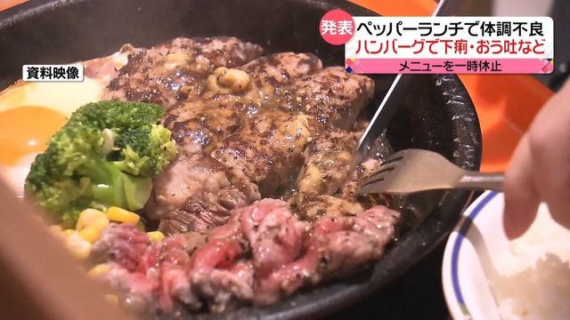 食中毒のペッパーランチ、小学生ら「O-157」検出で入院治療中に･･････････