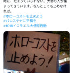 デモのプラカードの日本語がおかしい！？　イスラエル大使館前で、