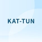 今夜！KAT-TUN・亀梨和也が生配信！！「大切な話」・・・