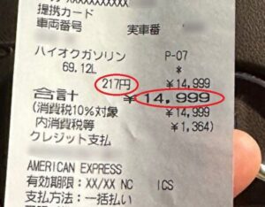 【驚愕!】リッター217円!!「世も末」「高速道路より高い」