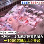 「魚を食べてポイント還元！」キャンペーン開始～最大30％上限1000円で、