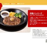 【悲報】ペッパーランチのハンバーグ食べた客が下痢、嘔吐相次ぐ･･････････