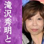 この2人は雲隠れ状態！！滝沢秀明氏と元SMAPマネージャー飯島三智氏に、