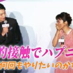 向井理と“満島ひかりとキスシーン”10回撮り直した理由が ､､､