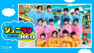『ジャニーズJr.ランドNEO』今日から変更!!!!! 『ジュニランNEO』に、