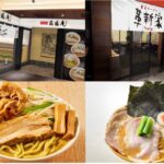 5年ぶり、東京駅ラーメンストリートに革新的な味噌ラーメンと家系ラーメン2店舗が、