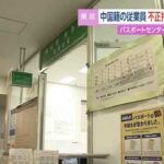 パスポートセンターで中国人女性派遣社員、窓口会話も録音で国家組織関与捜査