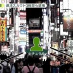 "日本の女性は風俗嬢だらけ？" 国内最大級のスカウトグループ摘発で、