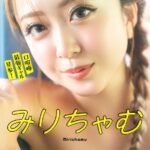 みりちゃむさん「口喧嘩最強ギャル見参！」初水着グラビアに美ボディ公開！！！！！